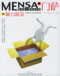 门萨Mensa.19 脑力激荡