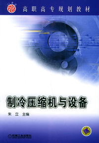 制冷压缩机与设备