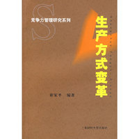 生产方式变革