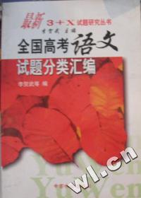 全国高考语文试题分类汇编