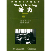听力/剑桥科技英语丛书