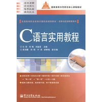 C语言实用教程