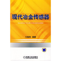 现代冶金传感器