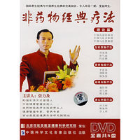 非药物经典疗法(5DVD)