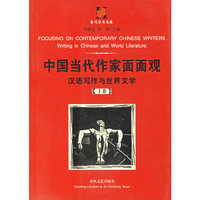 中国当代作家面面观(上下卷)