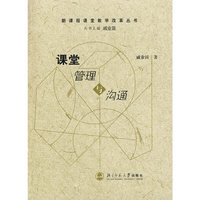 课堂管理与沟通