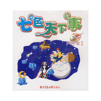 七色天下事