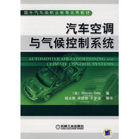 汽车空调与气候控制系统