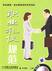 职业礼仪规范