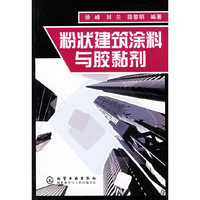 粉状建筑涂料与胶剂