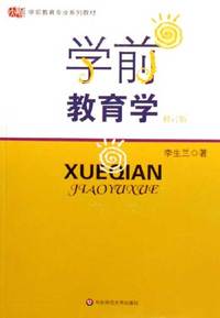 学前教育学(修订版) (内容一致，印次、封面、原价不同，统一售价，随机发货）