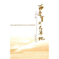 西边有片大草地