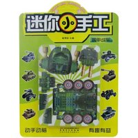 装甲战车-新版迷你小手工