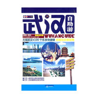大城武汉自助游手册(2010-2011最新全彩版)