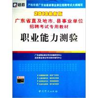 职业能力测验-2013最新版-赠学习卡