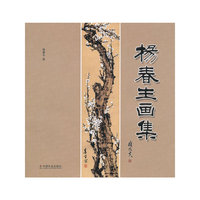 杨春生画集