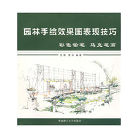 园林手绘效果图表现技巧