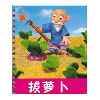 小小孩影院拔萝卜