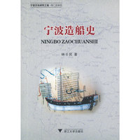 宁波造船史