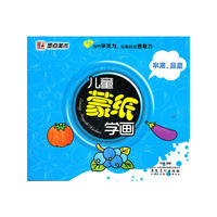 墨点美术 儿童蒙纸学画：水果蔬菜