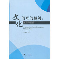 文化管理的视阈：效用与价值