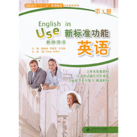 新标准功能英语第三册（教师用书）