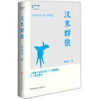 汉末群狼