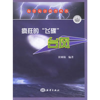 疯狂的“飞碟”-台风