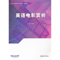 CDIO工程教育系列教程 英语类 英语电影鉴赏