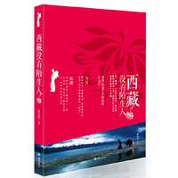 西藏没有陌生人