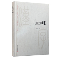 汉字百味