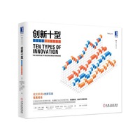 创新十型