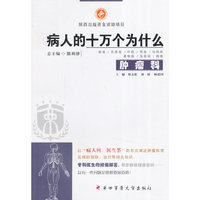 肿瘤科-病人的十万个为什么