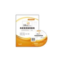 Office 2010高级情景案例教程