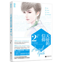 天使的信仰2