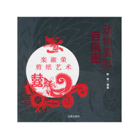 动物剪纸 百凤图