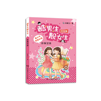 酷男生靓女生系列：珍珠女孩