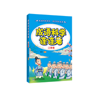 人体卷-成语科学连连看
