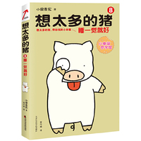 想太多的猪8