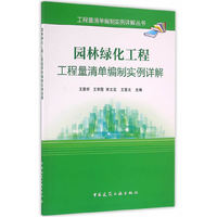 园林绿化工程工程量清单编制实例详解