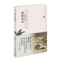 园林谈丛