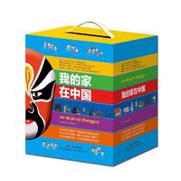 我的家在中国：全套48册