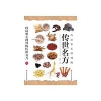 药房里买得到的传世名方