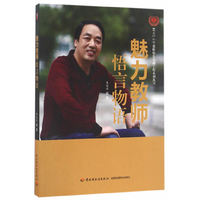 魅力教师悟言物语