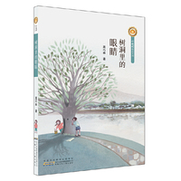 小橘灯精品系列：树洞里的眼睛
