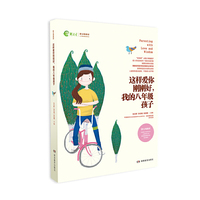 这样爱你刚刚好，我的八年级孩子