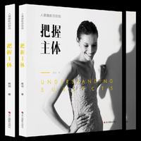 人像摄影四部曲：把握主体