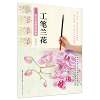 新编养心斋描摹画谱-工笔兰花