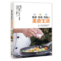低脂 低油 低盐的美食生活