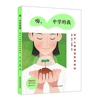 Hello，中学的我：初中心理健康教育教材